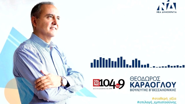 Στο Πρακτορείο Fm και την εκπομπή &quot;Επί της ουσίας&quot;